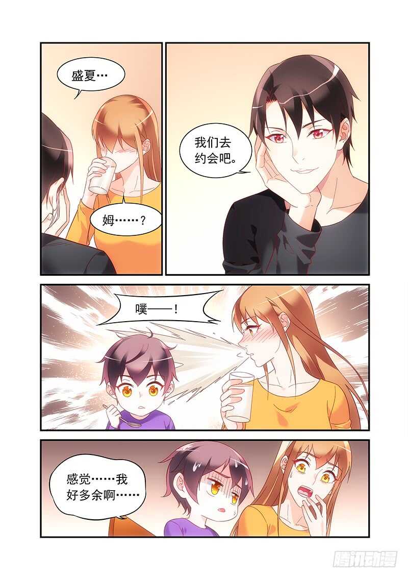 《蛮妻有毒，腹黑大叔宠上天》第二季第50话 第4页