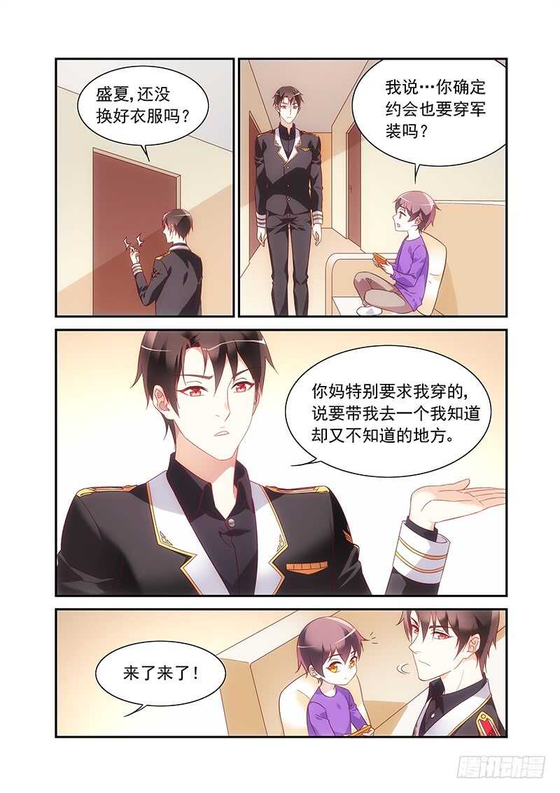《蛮妻有毒，腹黑大叔宠上天》第二季第50话 第5页