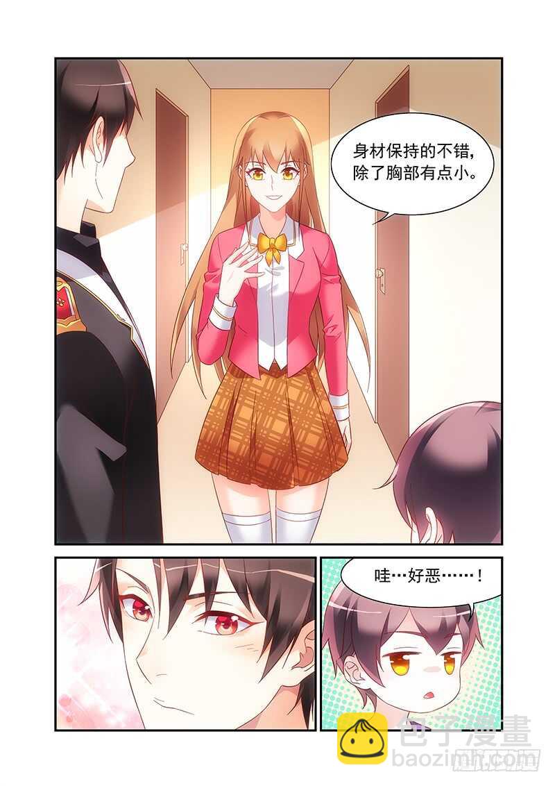 《蛮妻有毒，腹黑大叔宠上天》第二季第50话 第6页