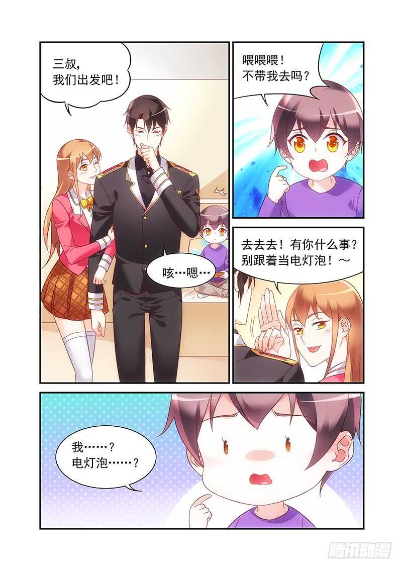 《蛮妻有毒，腹黑大叔宠上天》第二季第50话 第7页