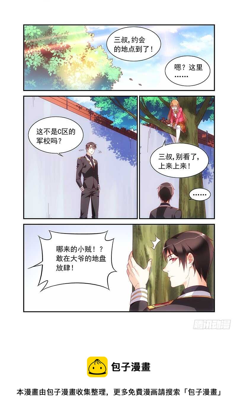 《蛮妻有毒，腹黑大叔宠上天》第二季第50话 第8页