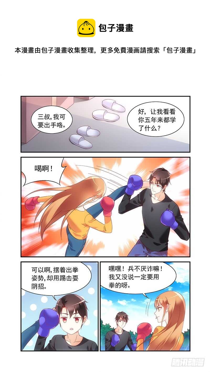 《蛮妻有毒，腹黑大叔宠上天》第二季第48话 第1页