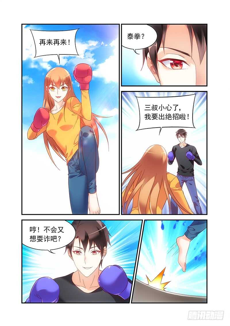 《蛮妻有毒，腹黑大叔宠上天》第二季第48话 第2页
