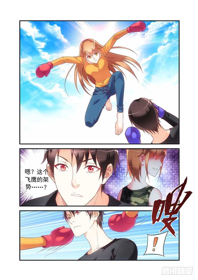 《蛮妻有毒，腹黑大叔宠上天》第二季第48话 第3页