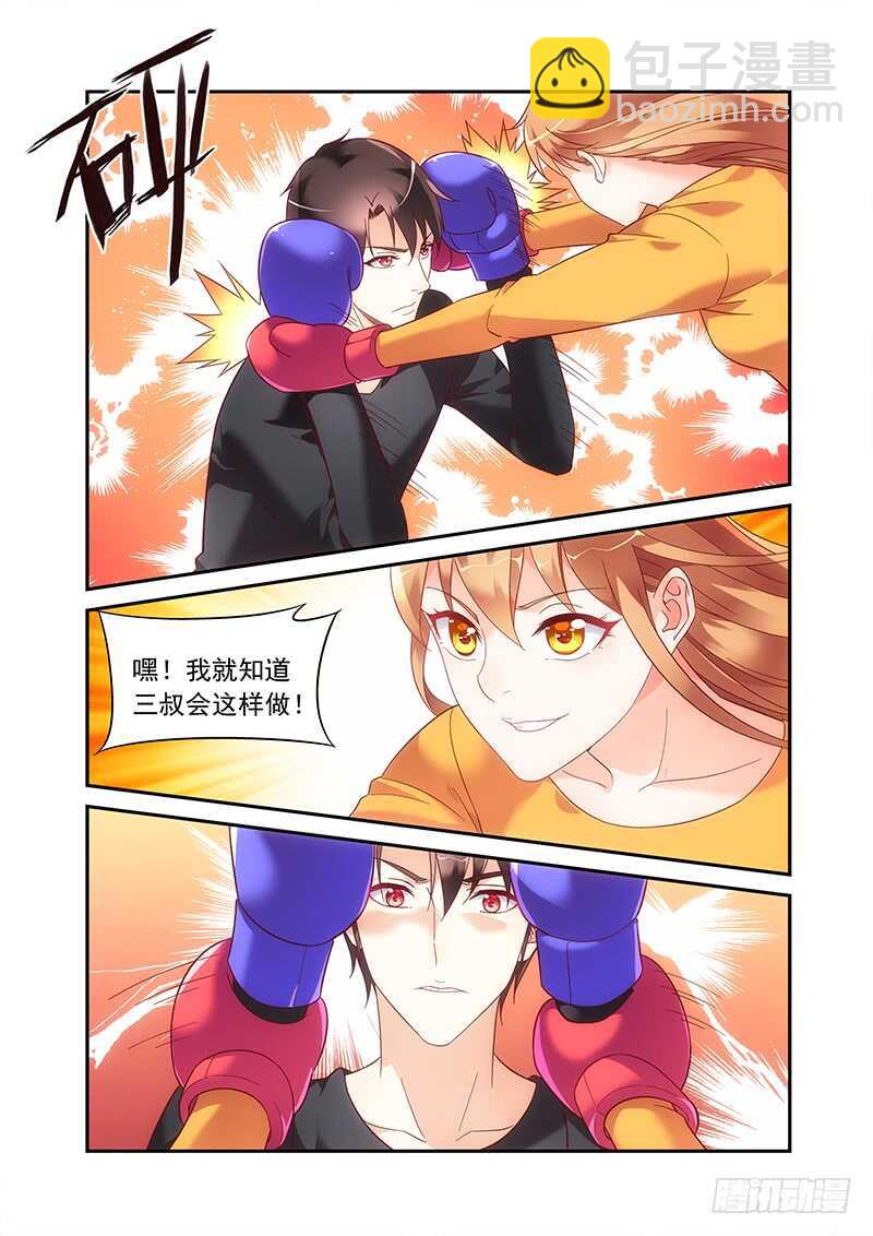 《蛮妻有毒，腹黑大叔宠上天》第二季第48话 第4页