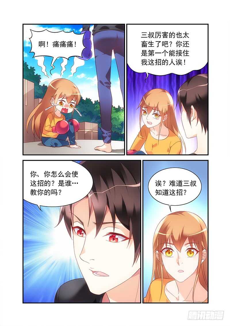 《蛮妻有毒，腹黑大叔宠上天》第二季第48话 第6页