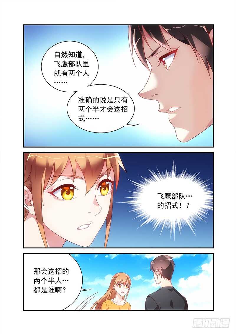 《蛮妻有毒，腹黑大叔宠上天》第二季第48话 第7页