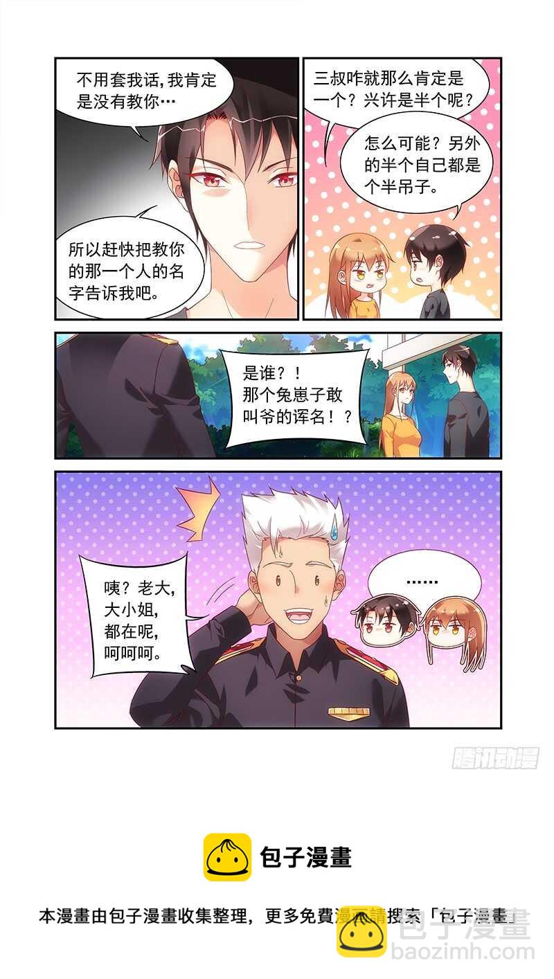 《蛮妻有毒，腹黑大叔宠上天》第二季第48话 第8页