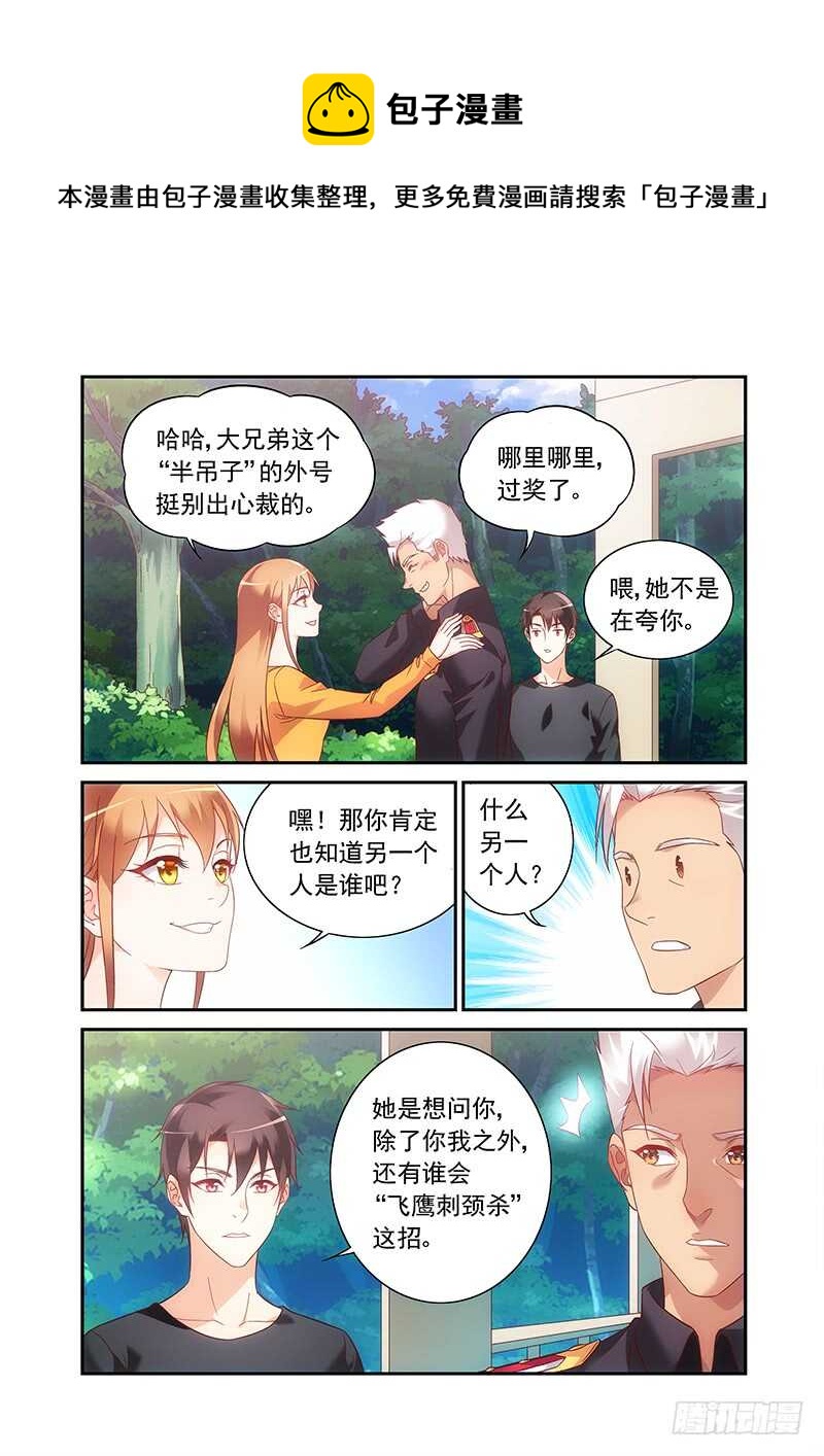 《蛮妻有毒，腹黑大叔宠上天》第二季第49话 第1页