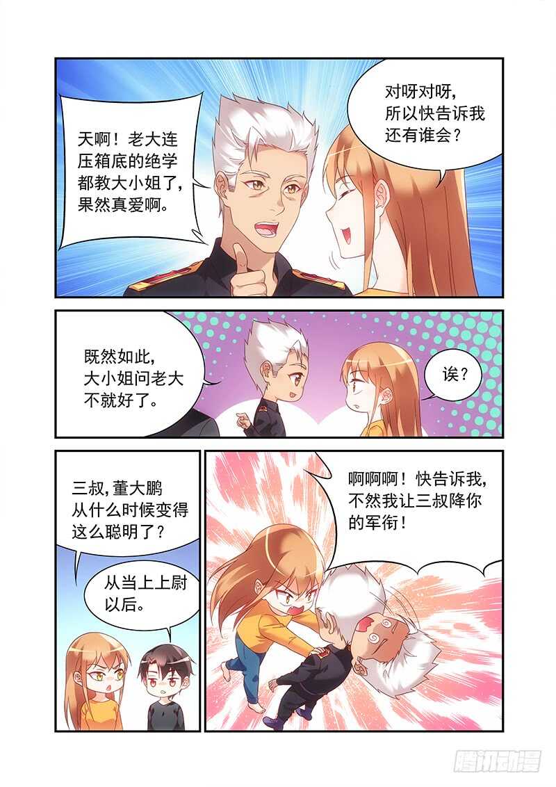 《蛮妻有毒，腹黑大叔宠上天》第二季第49话 第3页