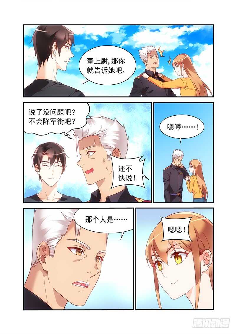 《蛮妻有毒，腹黑大叔宠上天》第二季第49话 第4页