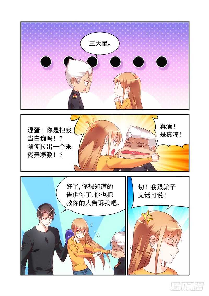 《蛮妻有毒，腹黑大叔宠上天》第二季第49话 第5页