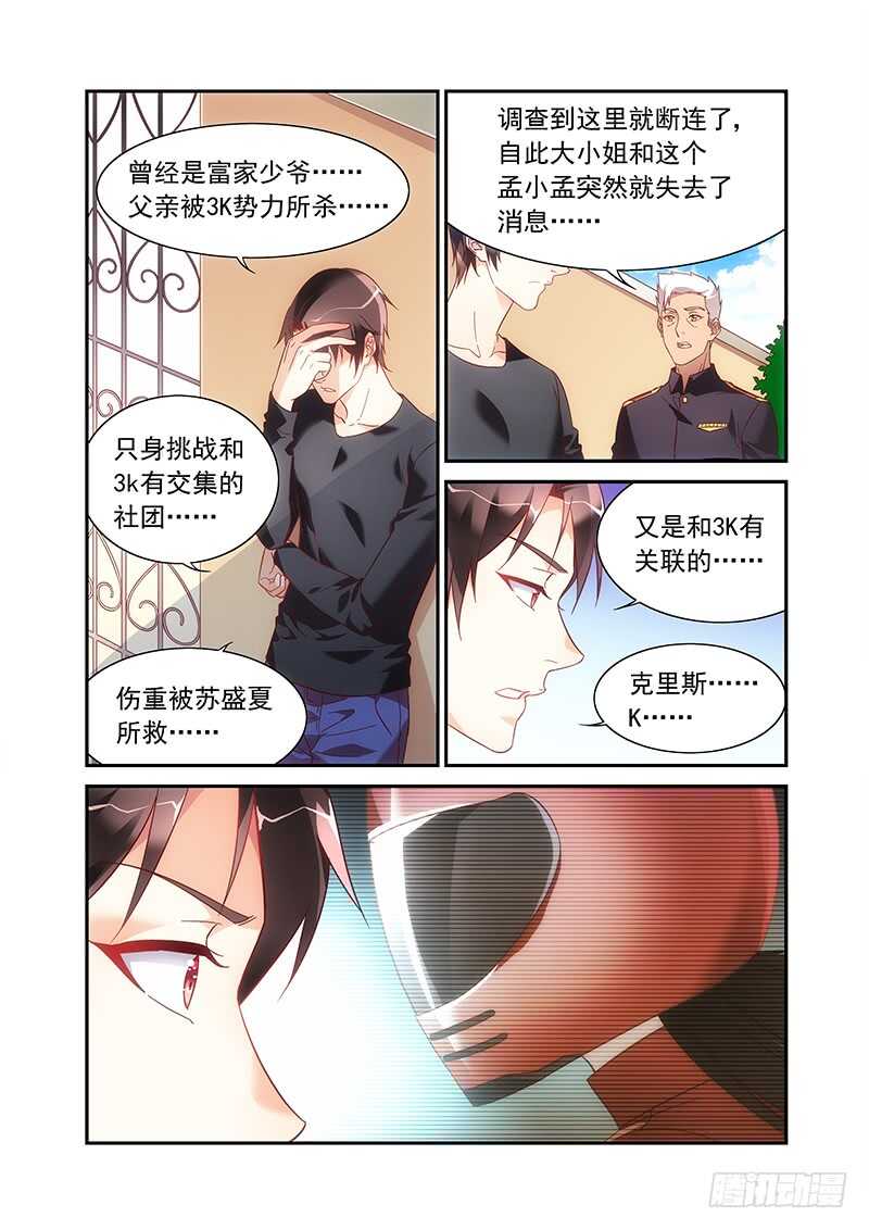 《蛮妻有毒，腹黑大叔宠上天》第二季第49话 第7页