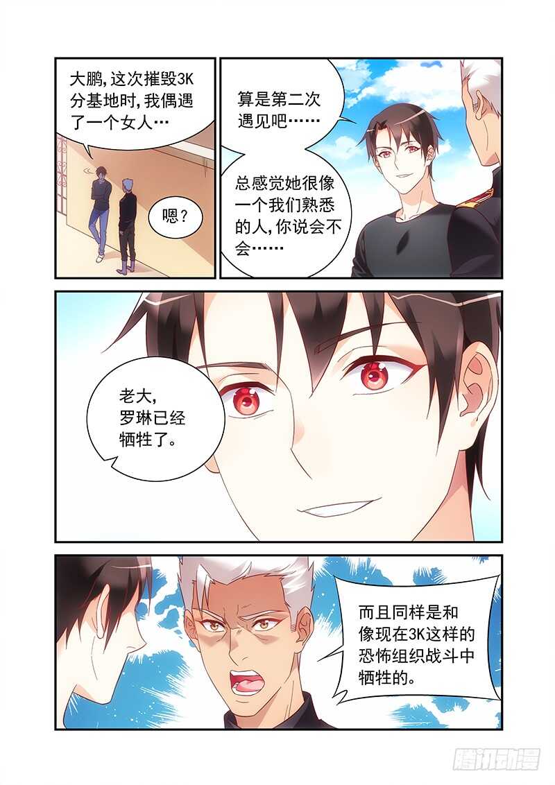 《蛮妻有毒，腹黑大叔宠上天》第二季第49话 第8页