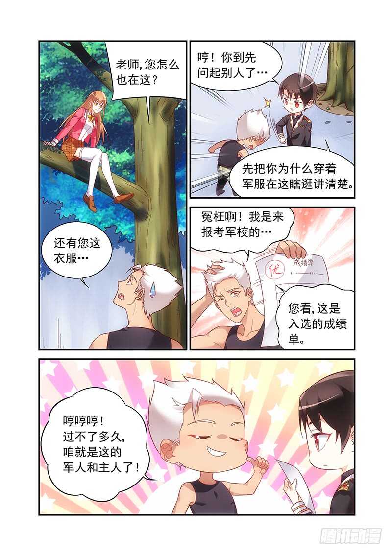 《蛮妻有毒，腹黑大叔宠上天》第二季第51话 第2页