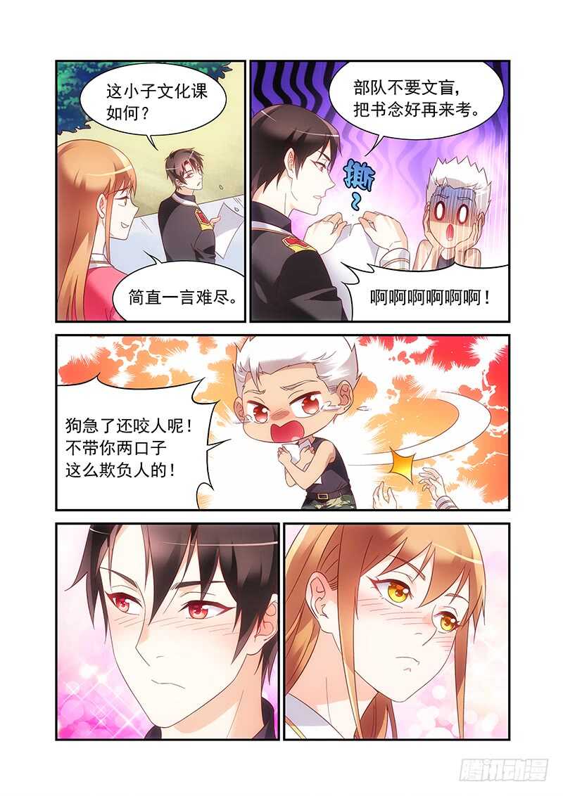 《蛮妻有毒，腹黑大叔宠上天》第二季第51话 第3页