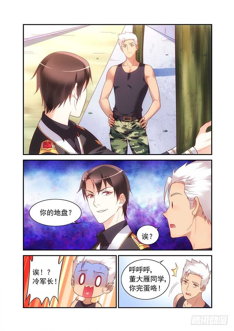 《蛮妻有毒，腹黑大叔宠上天》第二季第51话 第4页