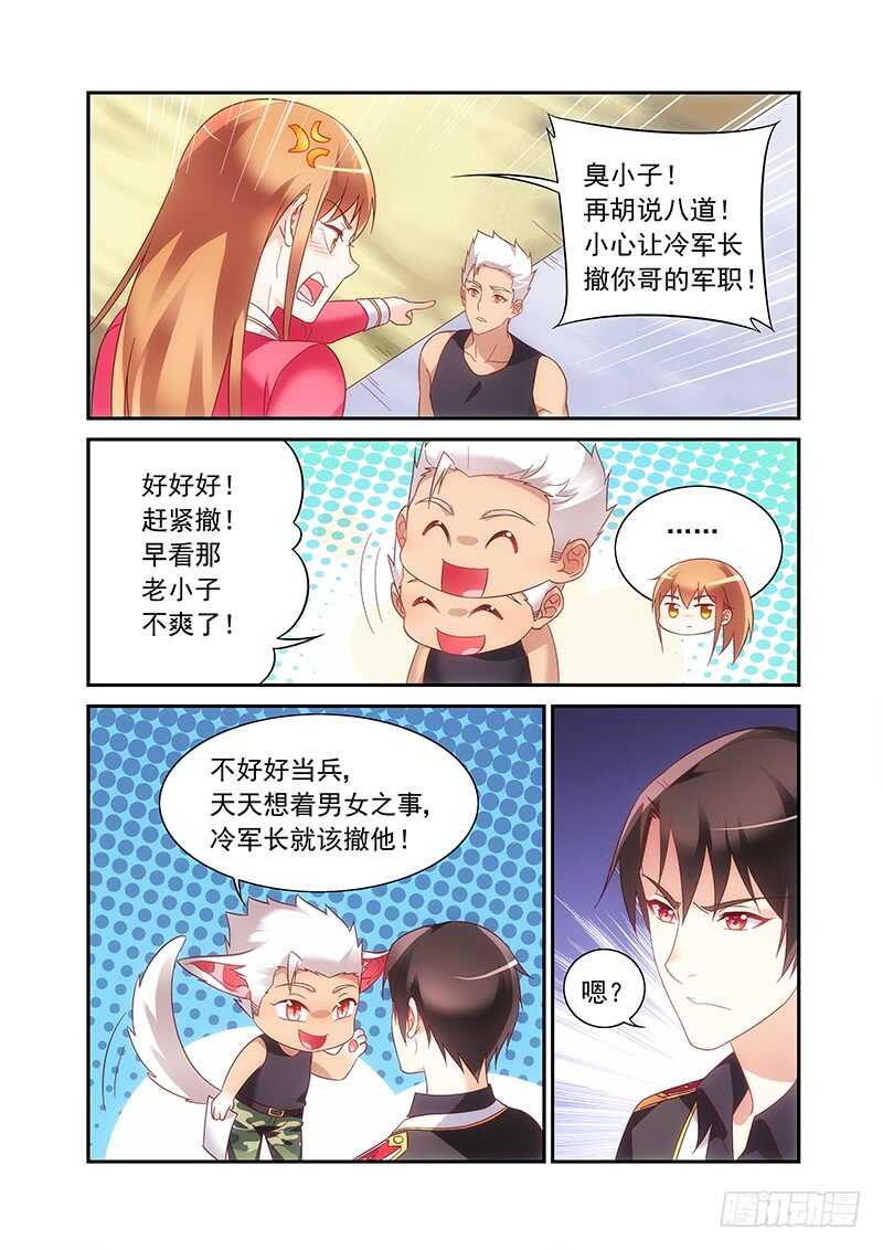 《蛮妻有毒，腹黑大叔宠上天》第二季第51话 第5页