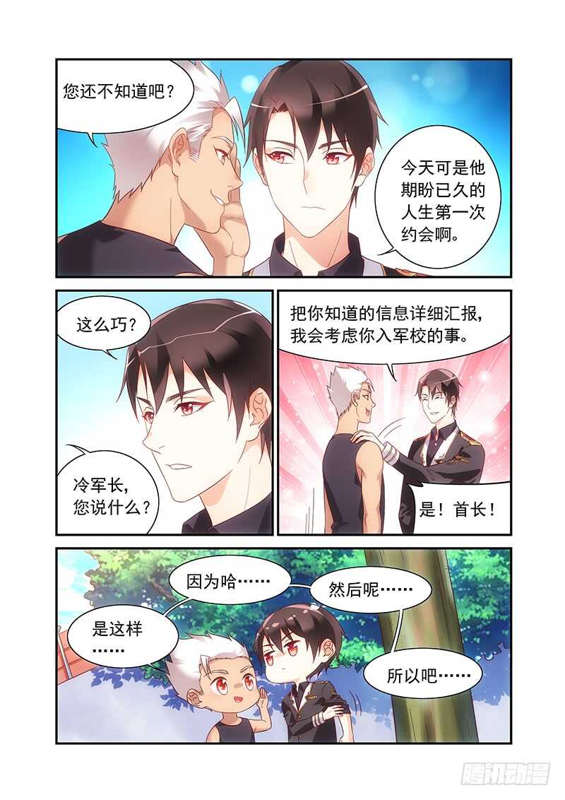 《蛮妻有毒，腹黑大叔宠上天》第二季第51话 第6页