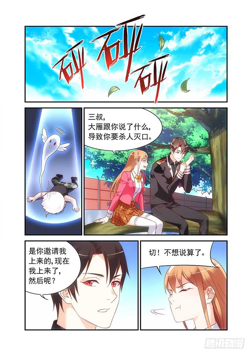 《蛮妻有毒，腹黑大叔宠上天》第二季第51话 第7页