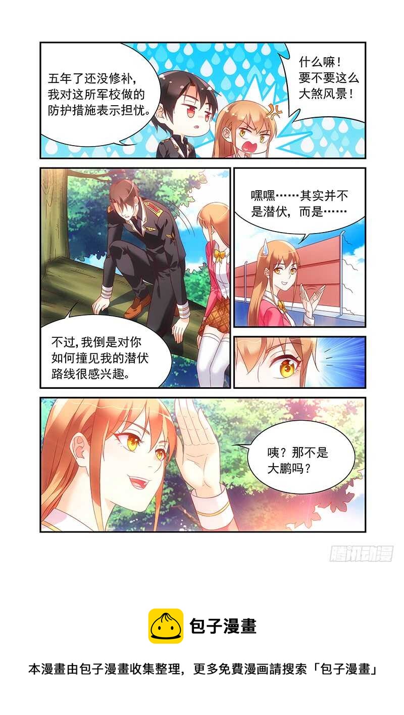 《蛮妻有毒，腹黑大叔宠上天》第二季第51话 第9页