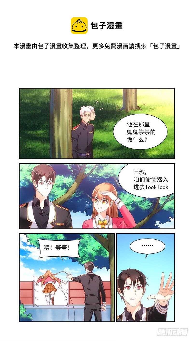 《蛮妻有毒，腹黑大叔宠上天》第二季第52话 第1页