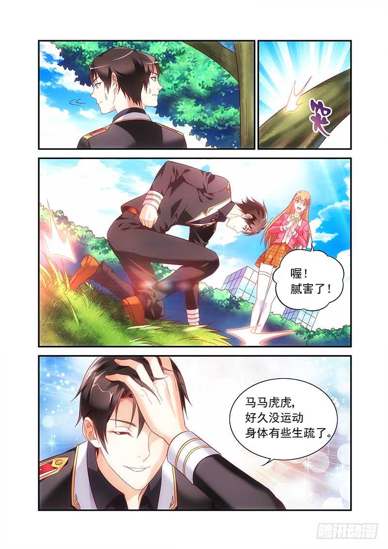 《蛮妻有毒，腹黑大叔宠上天》第二季第52话 第2页