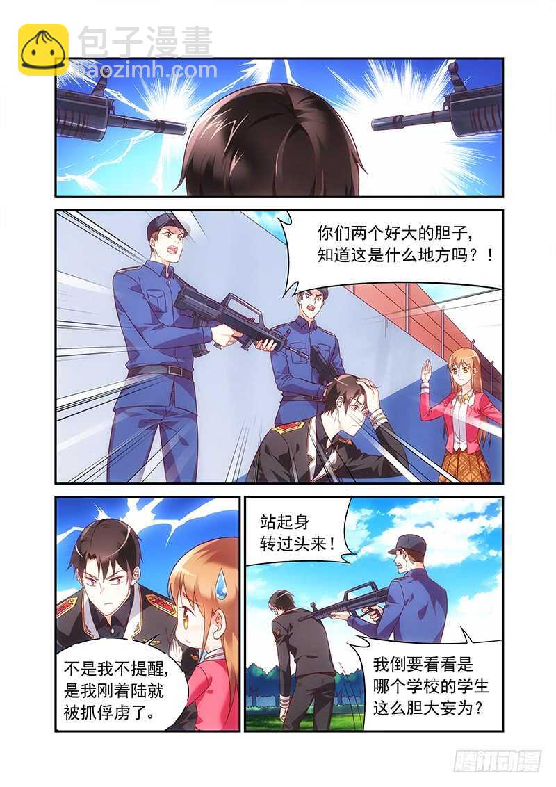 《蛮妻有毒，腹黑大叔宠上天》第二季第52话 第3页