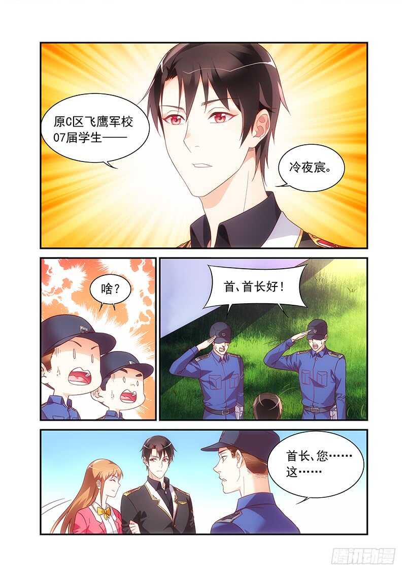 《蛮妻有毒，腹黑大叔宠上天》第二季第52话 第4页