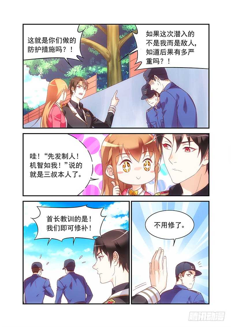 《蛮妻有毒，腹黑大叔宠上天》第二季第52话 第6页