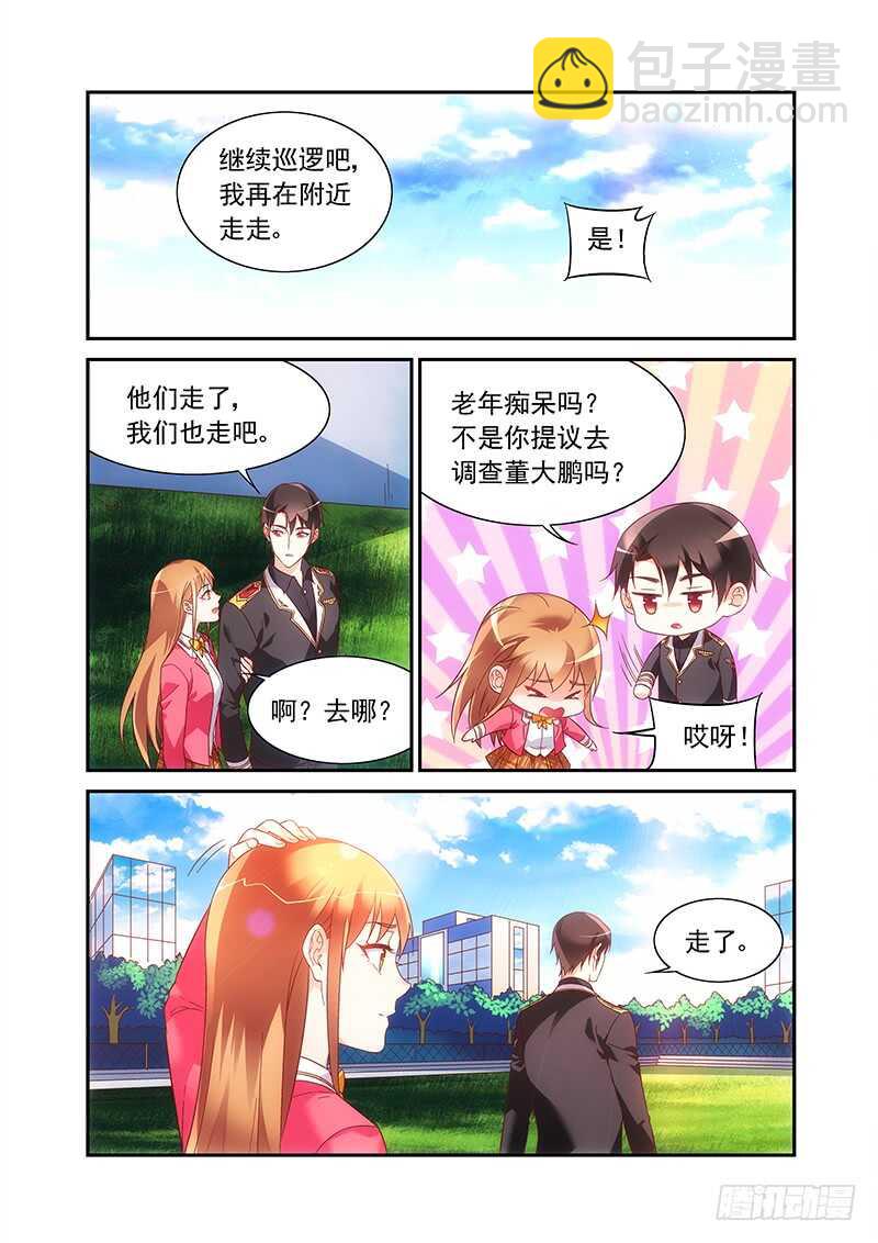 《蛮妻有毒，腹黑大叔宠上天》第二季第52话 第7页