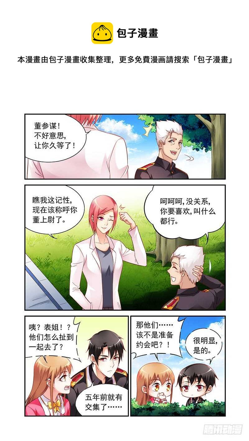 《蛮妻有毒，腹黑大叔宠上天》第二季第53话 第1页