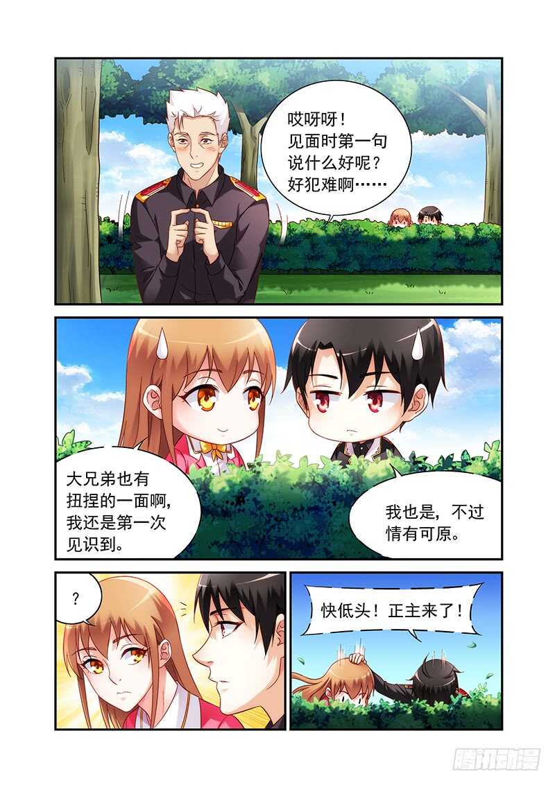 《蛮妻有毒，腹黑大叔宠上天》第二季第53话 第2页