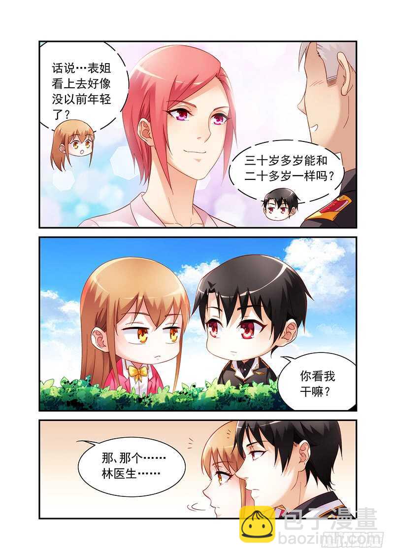《蛮妻有毒，腹黑大叔宠上天》第二季第53话 第3页
