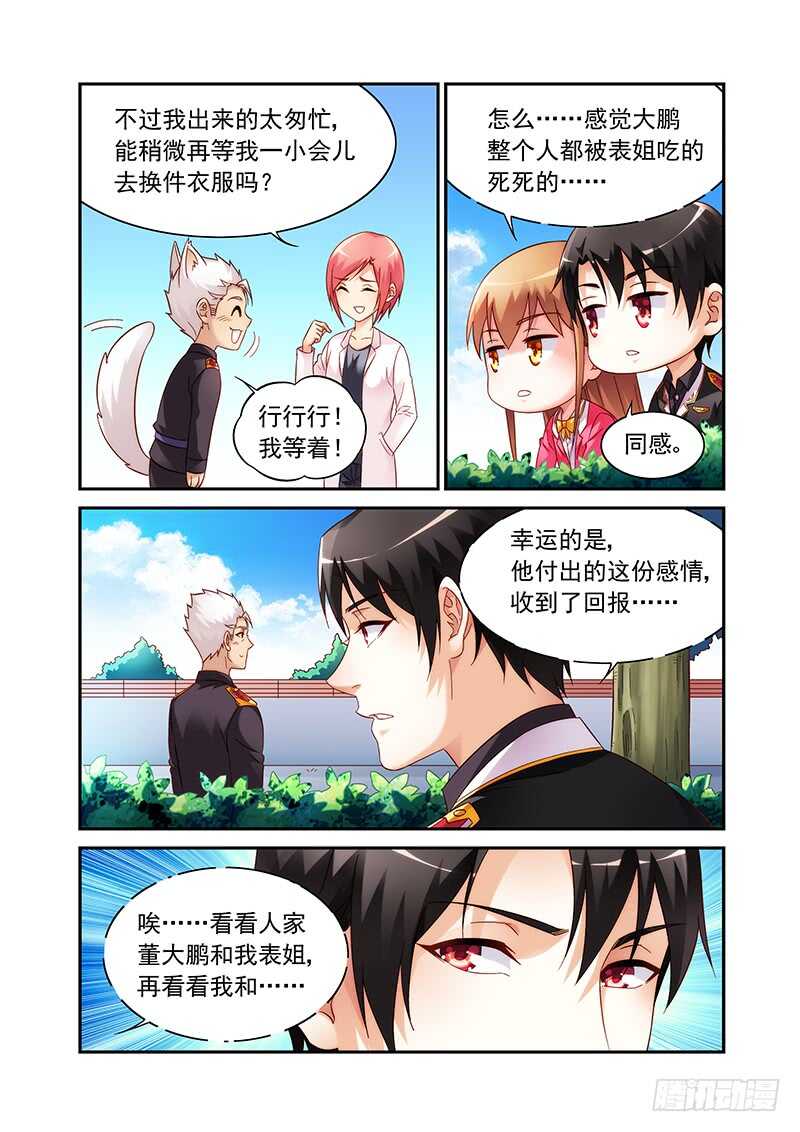《蛮妻有毒，腹黑大叔宠上天》第二季第53话 第4页
