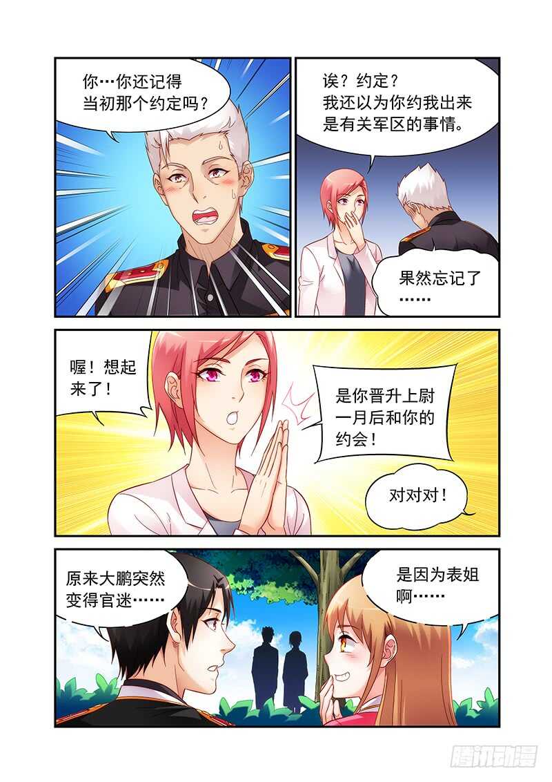 《蛮妻有毒，腹黑大叔宠上天》第二季第53话 第5页