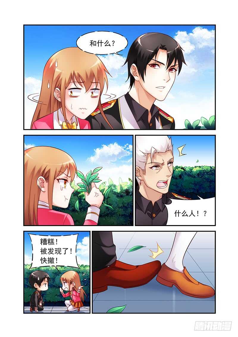 《蛮妻有毒，腹黑大叔宠上天》第二季第53话 第6页