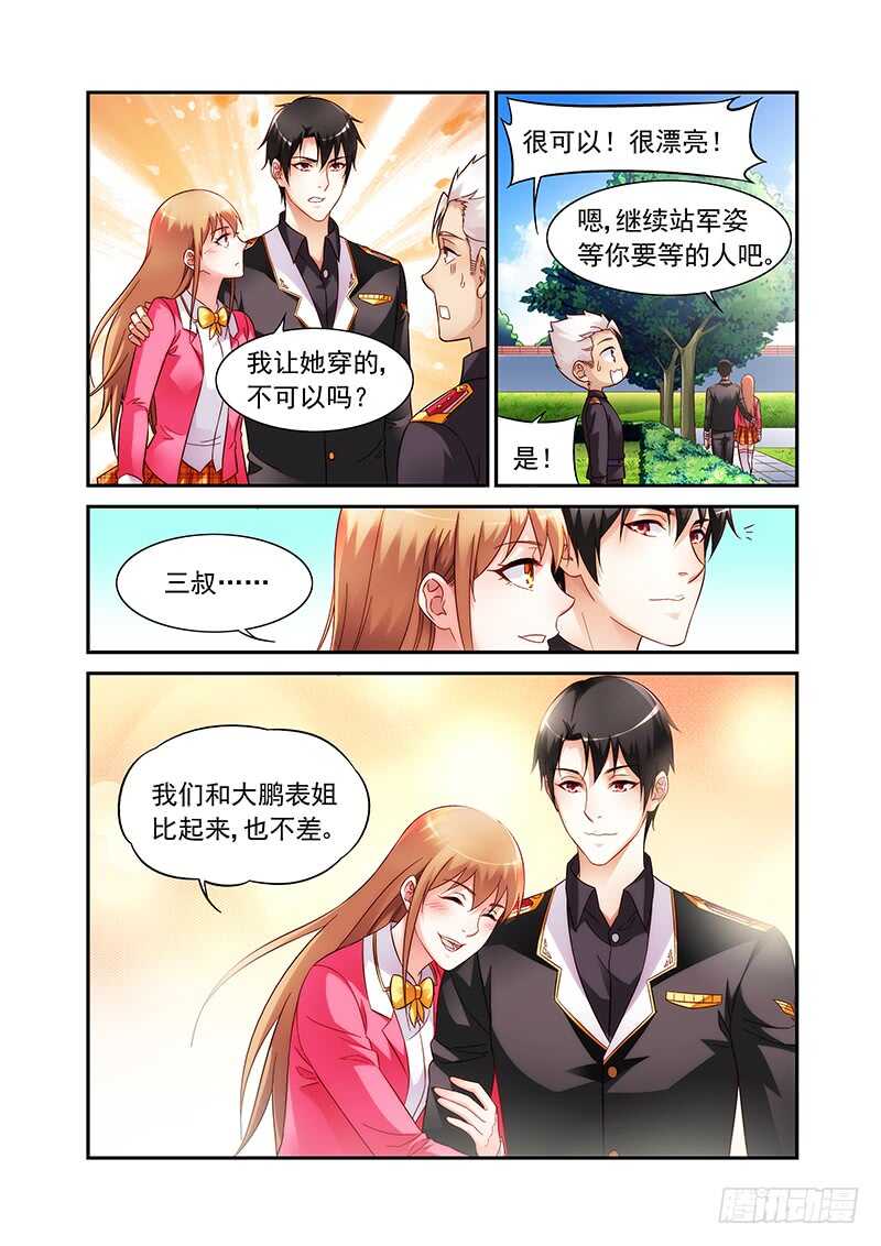 《蛮妻有毒，腹黑大叔宠上天》第二季第53话 第8页