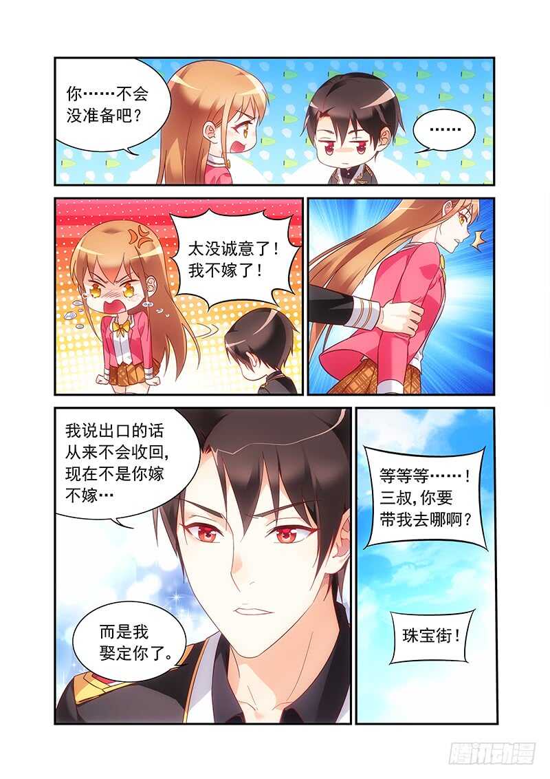 《蛮妻有毒，腹黑大叔宠上天》第二季第55话 第2页