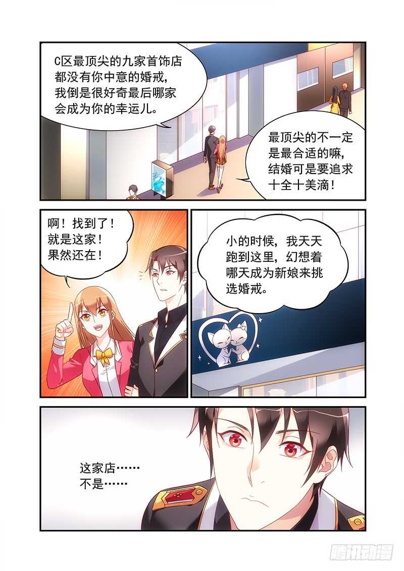 《蛮妻有毒，腹黑大叔宠上天》第二季第55话 第3页
