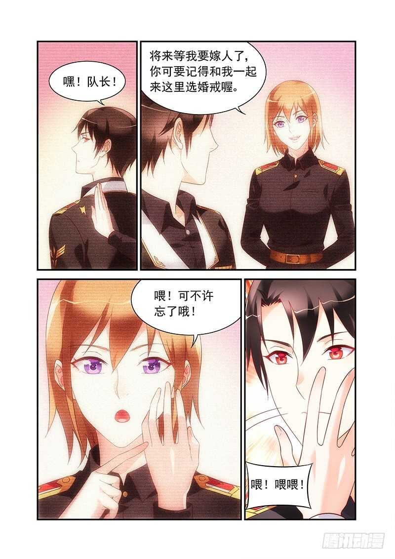 《蛮妻有毒，腹黑大叔宠上天》第二季第55话 第4页