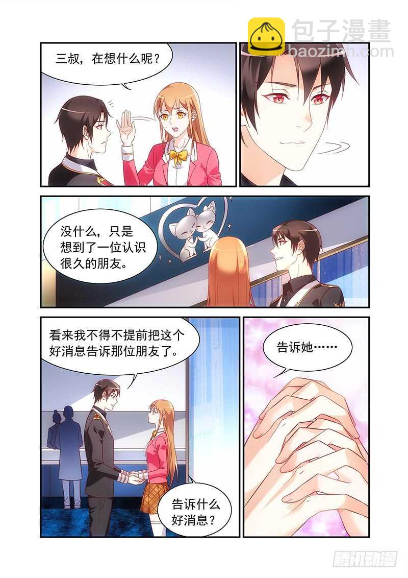 《蛮妻有毒，腹黑大叔宠上天》第二季第55话 第5页