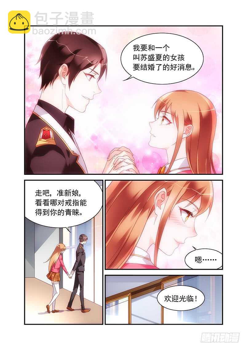 《蛮妻有毒，腹黑大叔宠上天》第二季第55话 第6页