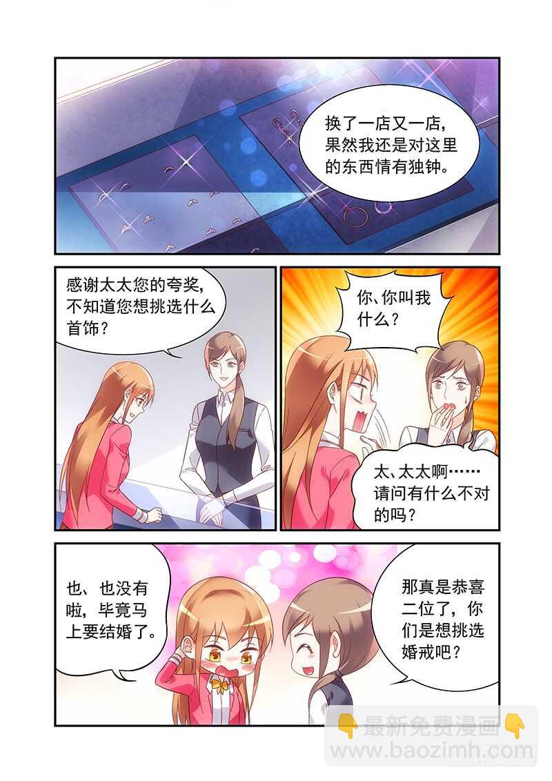 《蛮妻有毒，腹黑大叔宠上天》第二季第55话 第7页