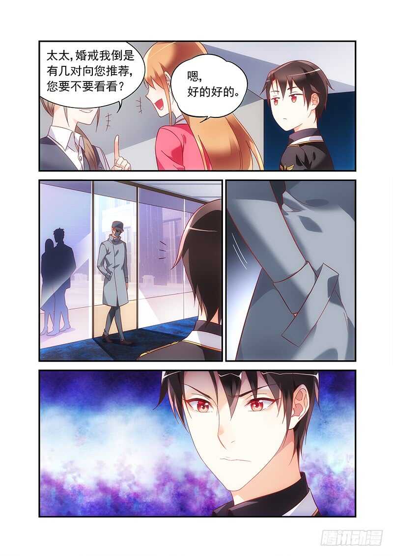 《蛮妻有毒，腹黑大叔宠上天》第二季第55话 第8页