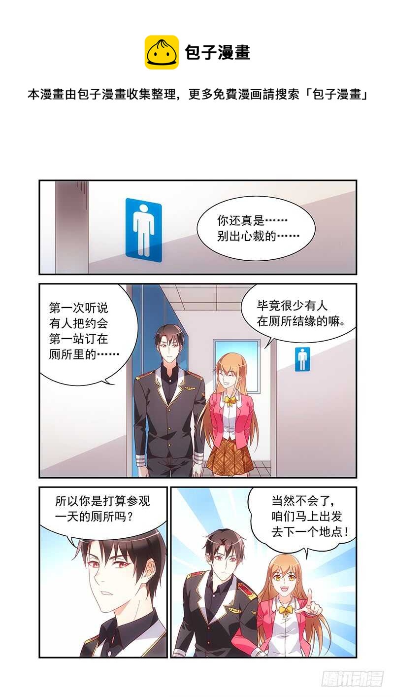 《蛮妻有毒，腹黑大叔宠上天》第二季第54话 第1页