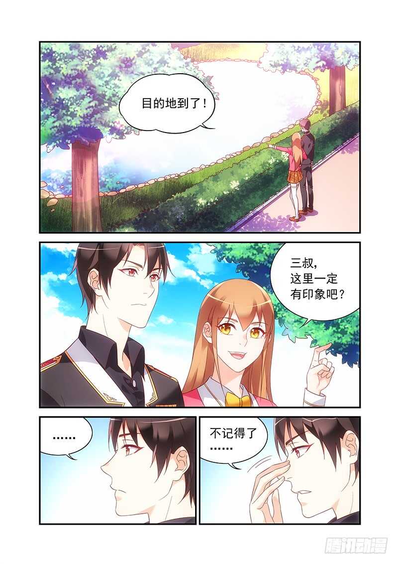 《蛮妻有毒，腹黑大叔宠上天》第二季第54话 第2页