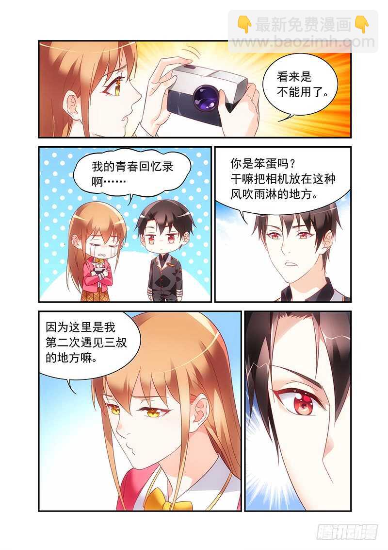 《蛮妻有毒，腹黑大叔宠上天》第二季第54话 第4页