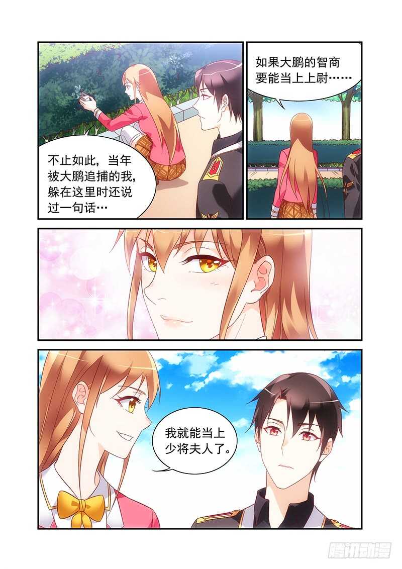 《蛮妻有毒，腹黑大叔宠上天》第二季第54话 第5页