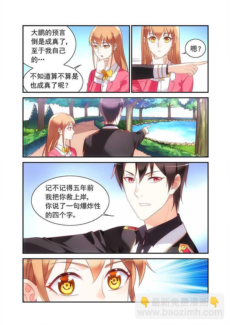 《蛮妻有毒，腹黑大叔宠上天》第二季第54话 第7页